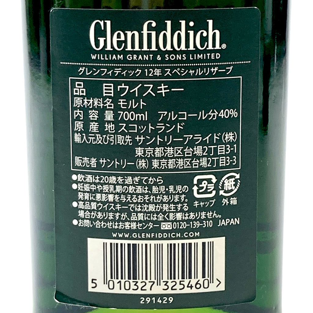 バイセル公式】3本 ボウモア グレンフィディック スコッチ 700ml ウイスキー セット 【古酒】 - バイセルブランシェ