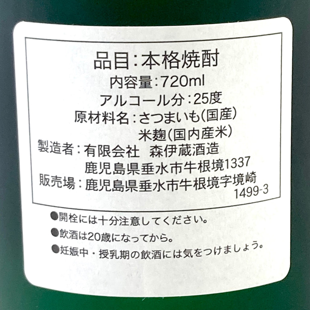 【東京都内限定お届け】 3本 三和酒造 森伊蔵 黒木本店 麦焼酎 720ml いも焼酎 【古酒】