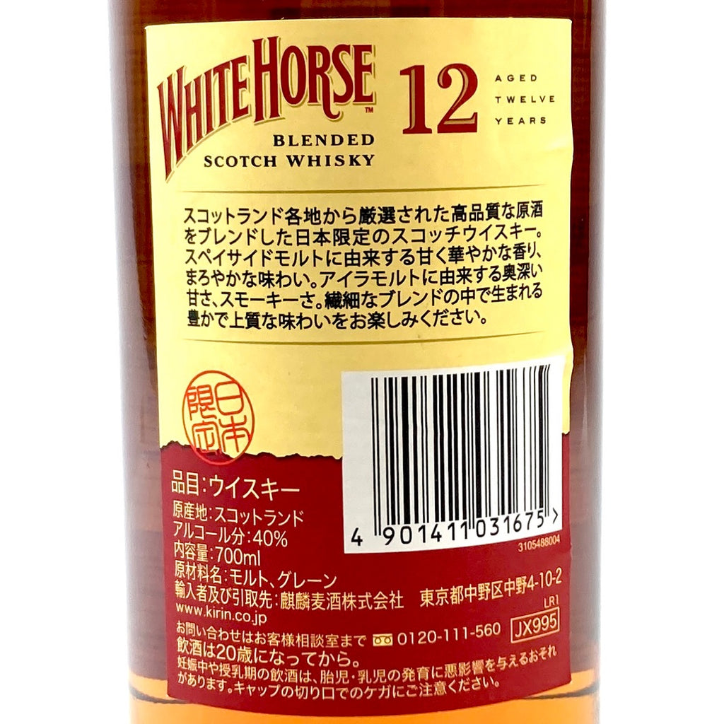 3本 シーバスブラザーズ ホワイトホース グレンファークラス スコッチ 700ml ウイスキー セット 【古酒】