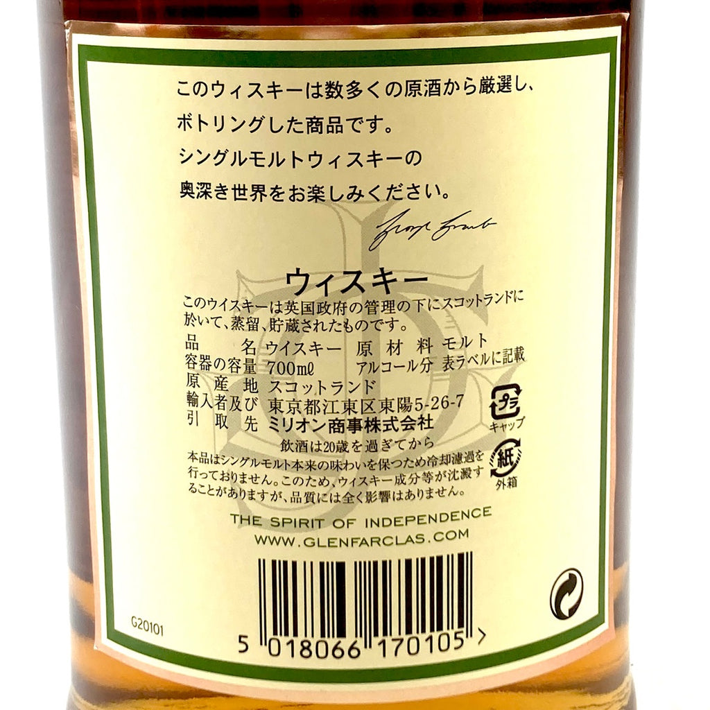 3本 シーバスブラザーズ ホワイトホース グレンファークラス スコッチ 700ml ウイスキー セット 【古酒】