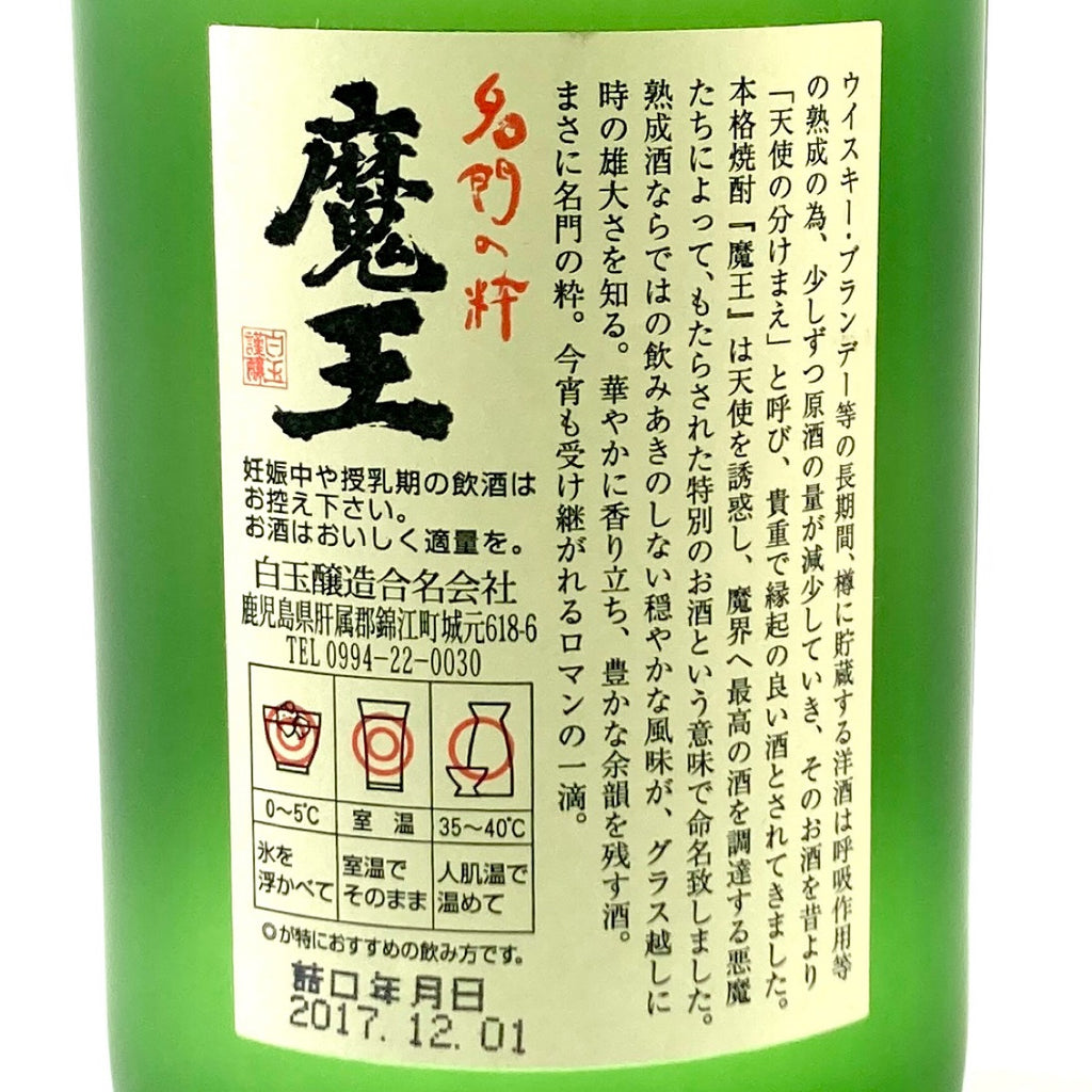 【東京都内限定お届け】 2本 白玉醸造 森伊蔵 1800ml いも焼酎 【古酒】