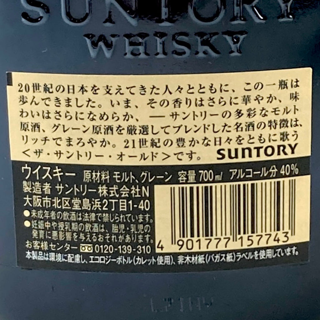 【東京都内限定お届け】 3本 サントリー SUNTORY オールド トラディション 瓢箪 ローヤル 12年 SR 700ml ウイスキー セット 【古酒】