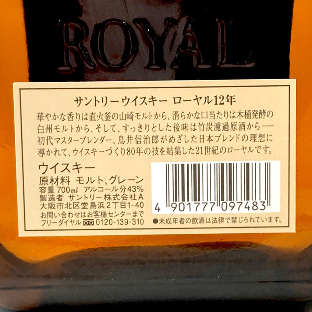 【東京都内限定お届け】 3本 サントリー SUNTORY オールド トラディション 瓢箪 ローヤル 12年 SR 700ml ウイスキー セット 【古酒】