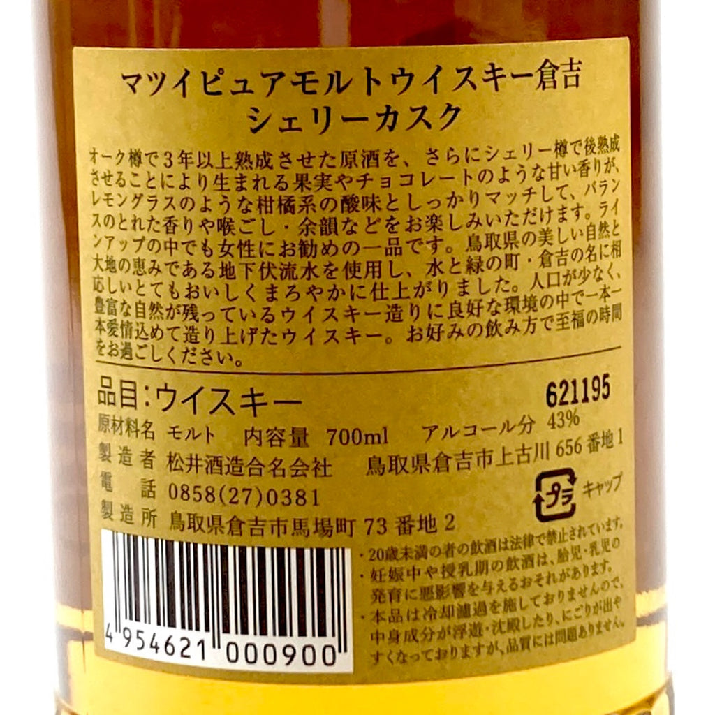 【東京都内限定お届け】 3本 サントリー ニッカ 松井酒造 700ml ウイスキー セット 【古酒】