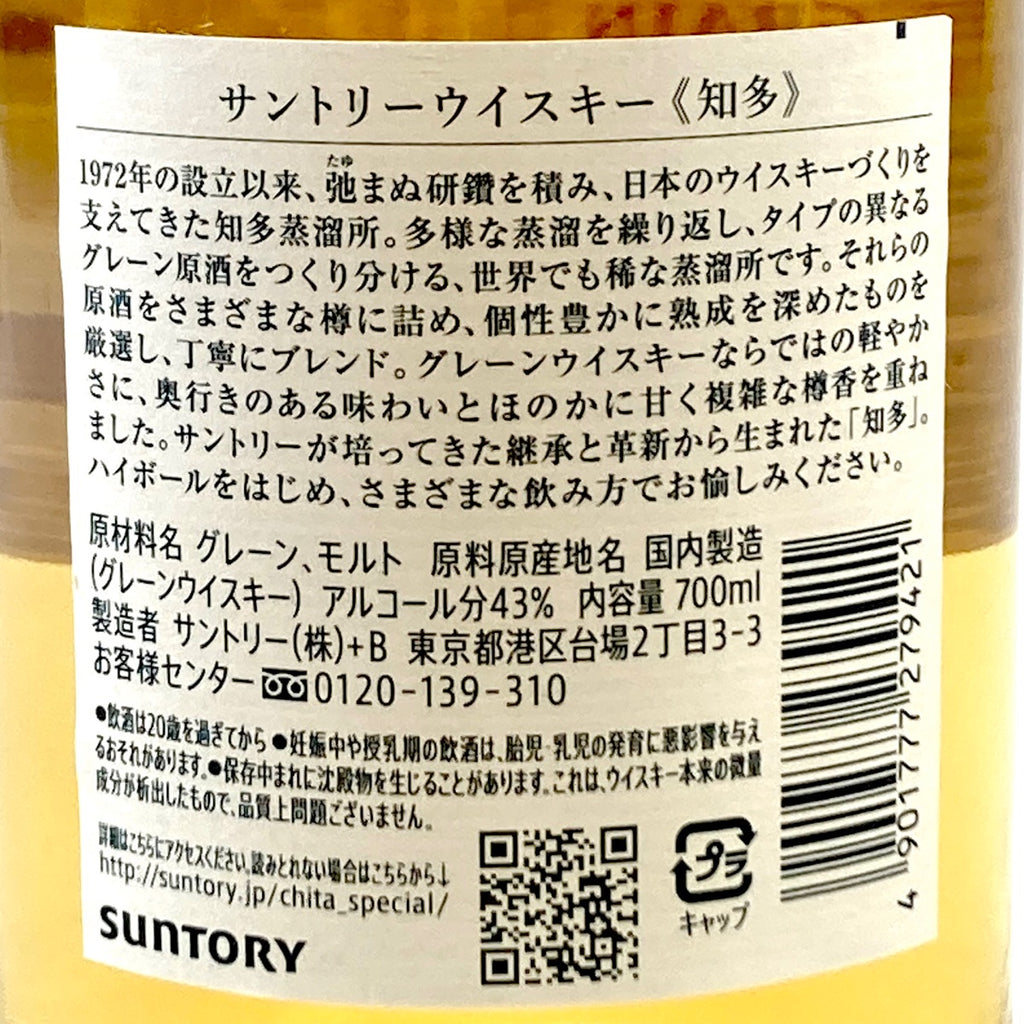 【東京都内限定お届け】 3本 サントリー SUNTORY 知多 シングルグレーン ジャパニーズ Q 1000 1級 700ml ウイスキー セット 【古酒】