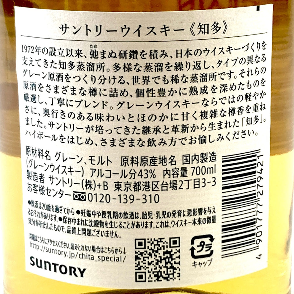 【東京都内限定お届け】 3本 サントリー SUNTORY 知多 シングルグレーン ジャパニーズ Q 1000 1級 700ml ウイスキー セット 【古酒】