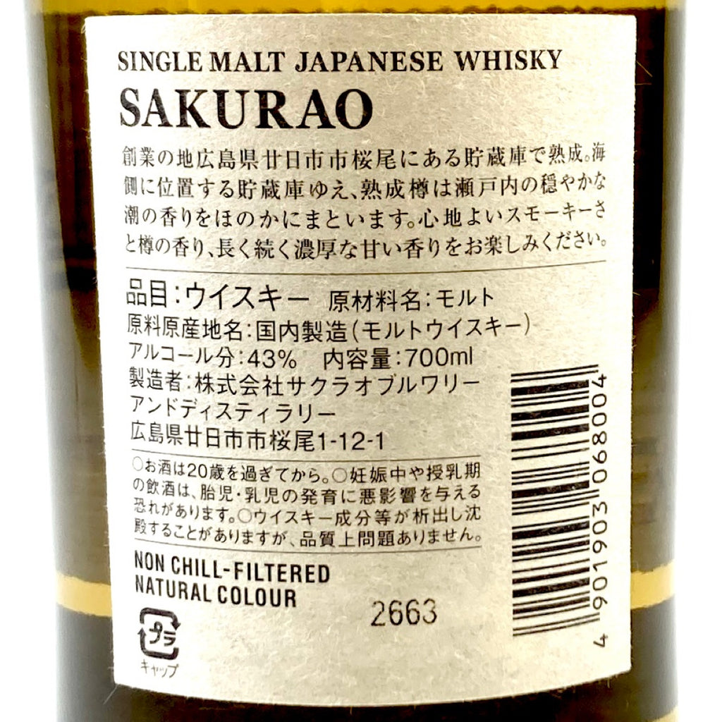 【東京都内限定お届け】 3本 サントリー 桜尾 イチローズモルト 700ml ウイスキー セット 【古酒】