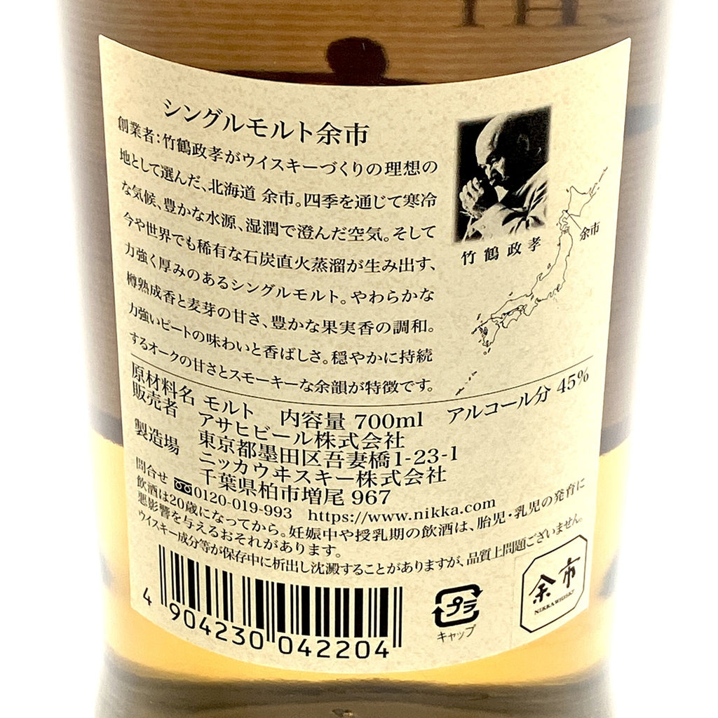 バイセル公式】【東京都内限定お届け】 2本 ニッカ NIKKA 余市 シングルモルト 700ml ウイスキー セット 【古酒】 - バイセルブランシェ