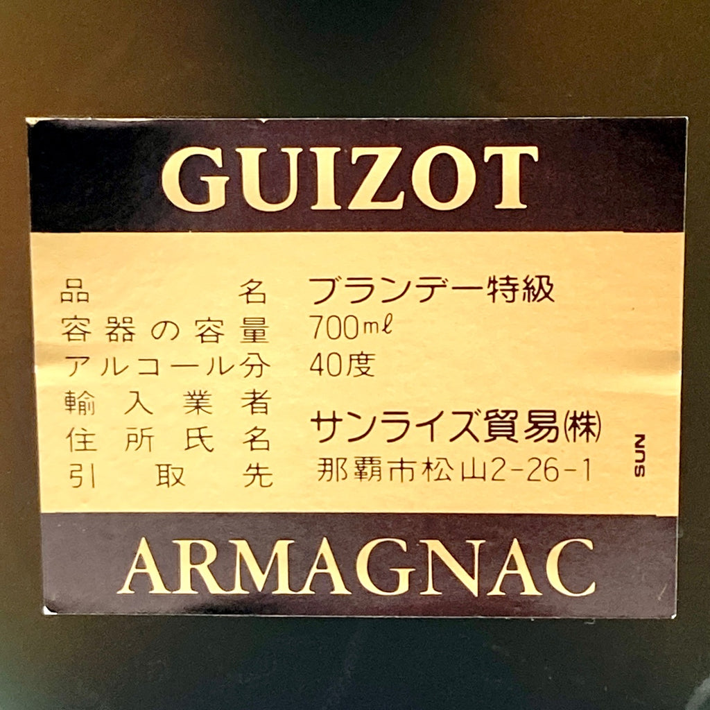 3本 マーテル ギゾー シャボー コニャック アルマニャック 700ml ブランデー セット 【古酒】