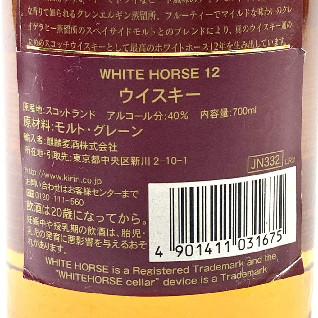 3本 シーバスブラザーズ オールドパー ホワイトホース スコッチ 700ml ウイスキー セット 【古酒】