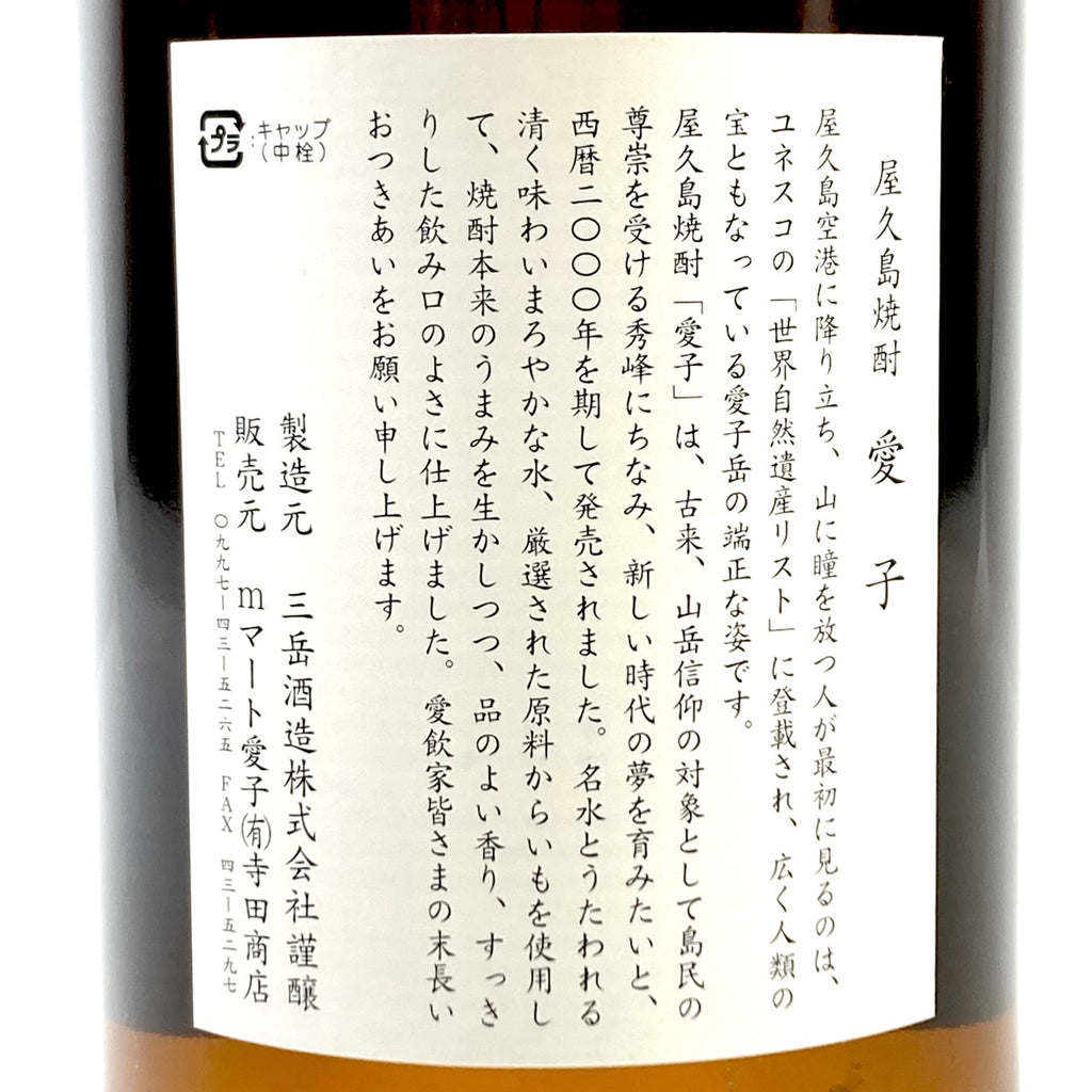 【東京都内限定発送】 3本 岩倉酒造 佐藤酒造 三岳酒造 1800ml いも焼酎 【古酒】