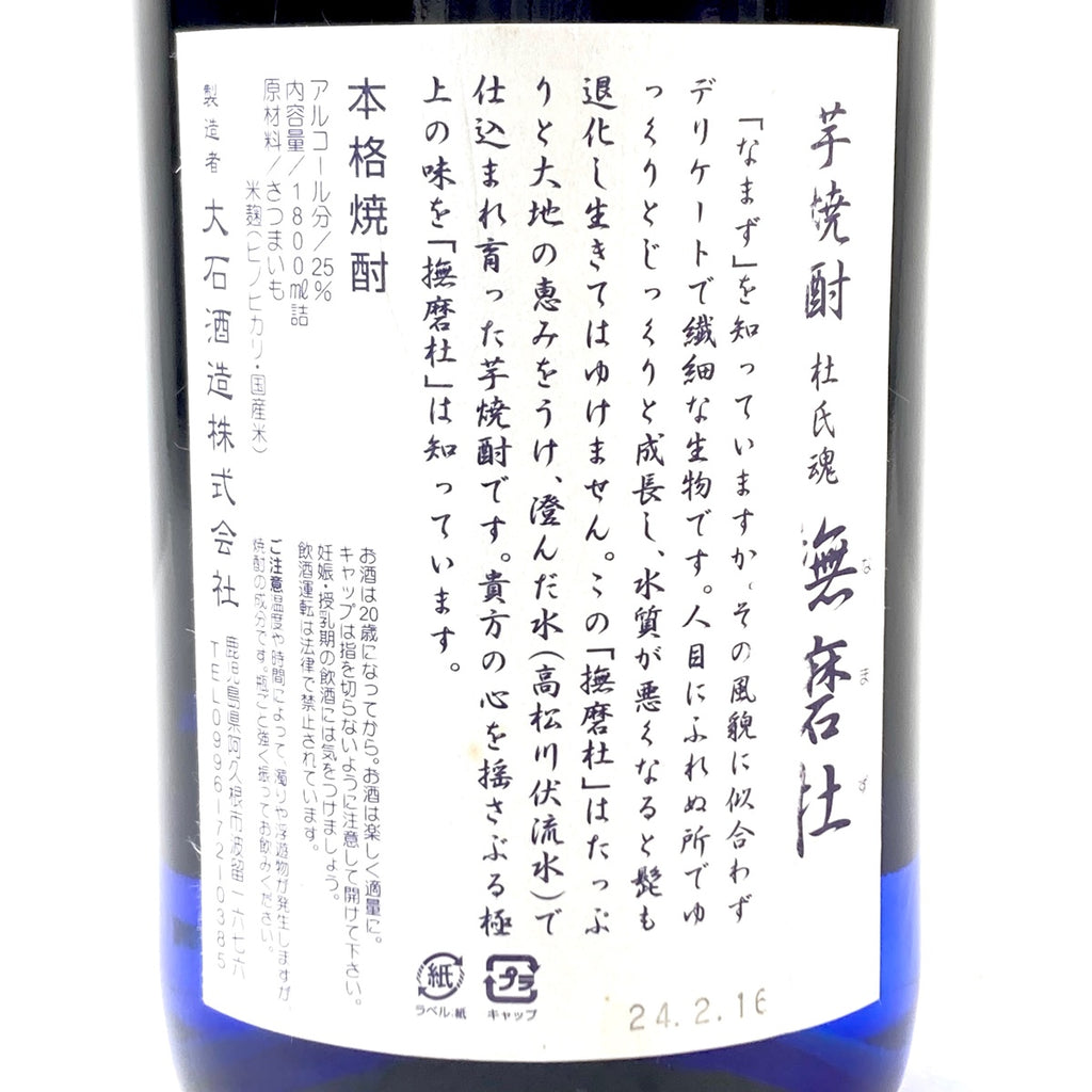 【東京都内限定発送】 3本 白玉醸造 大石酒造 川越酒造 いも焼酎 【古酒】