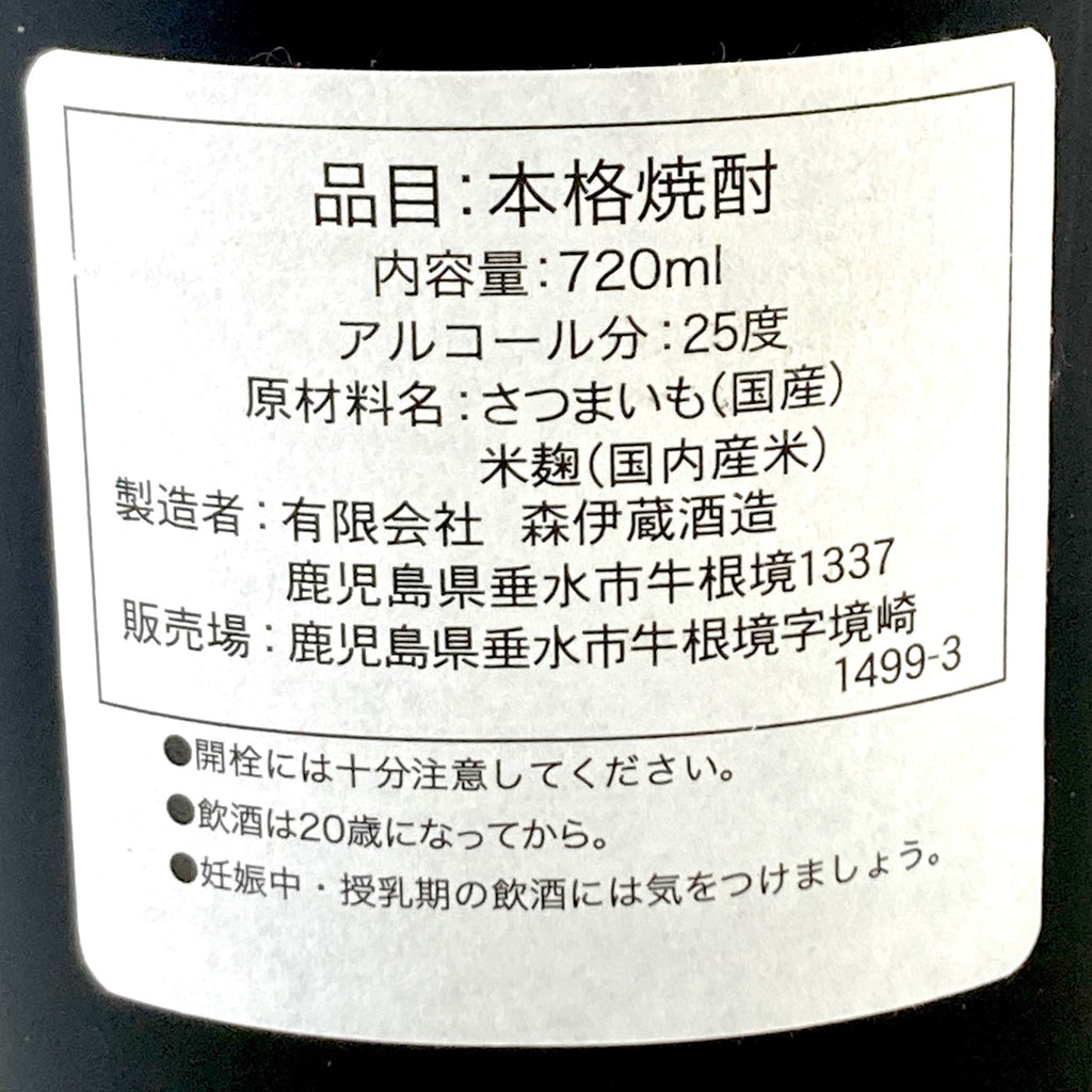 【東京都内限定発送】 3本 霧島酒造 森伊蔵 石川酒造 いも焼酎 泡盛 【古酒】