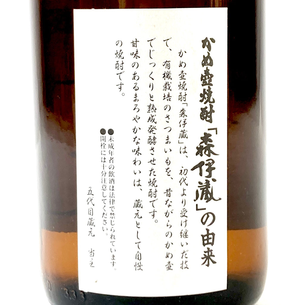 【東京都内限定発送】 3本 神酒造 佐藤酒造 森伊蔵 1800ml いも焼酎 【古酒】