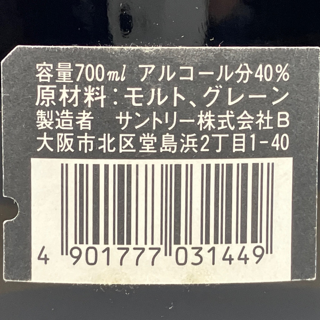 【東京都内限定発送】 3本 サントリー キリン メルシャン ウイスキー セット 【古酒】