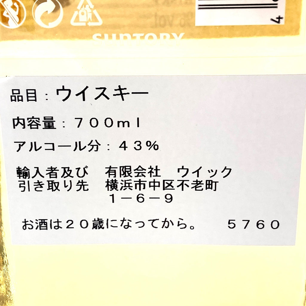 【東京都内限定お届け】 3本 サントリー 笹の川酒造 ウイスキー セット 【古酒】