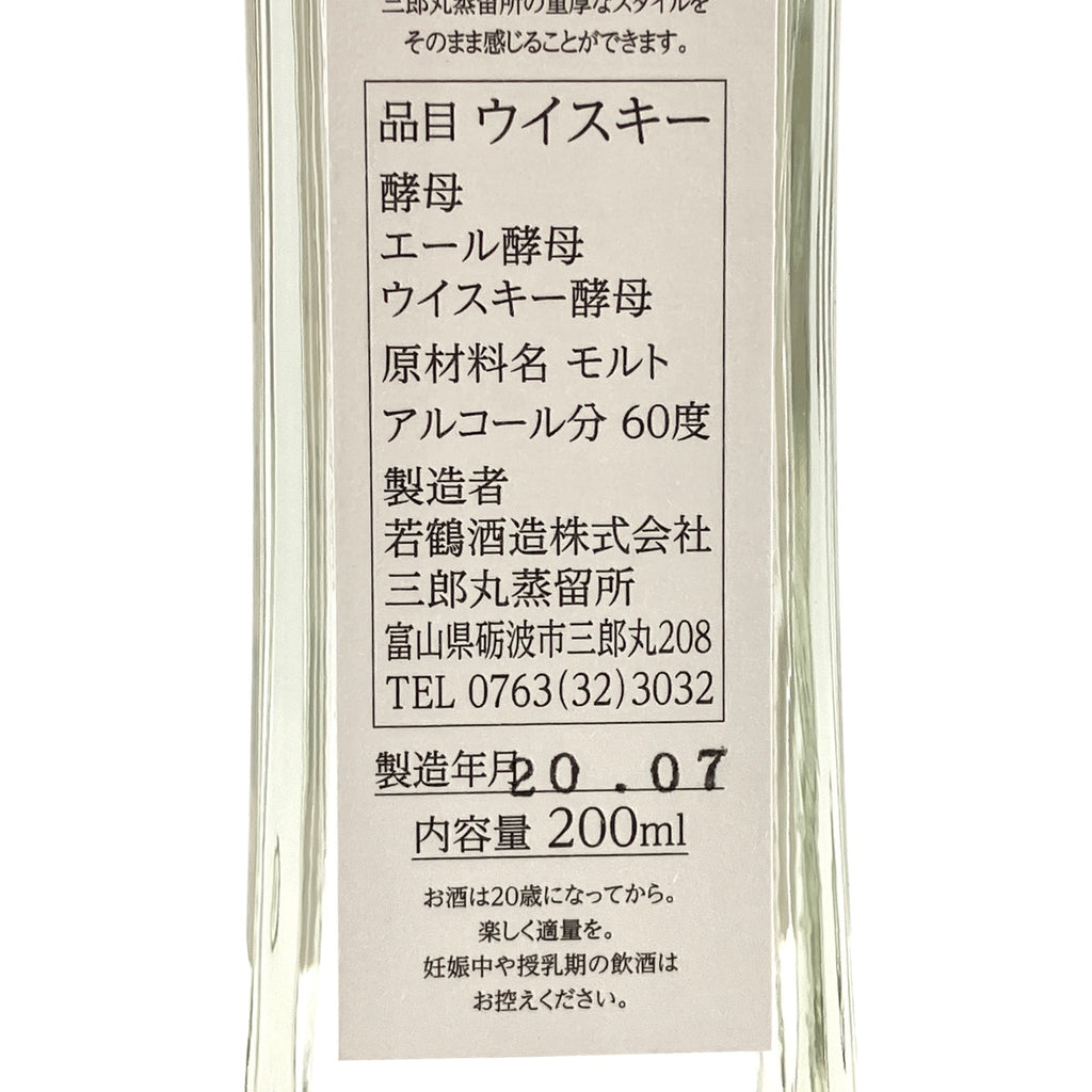 【東京都内限定お届け】 3本 サントリー メルシャン 若鶴酒造 ウイスキー セット 【古酒】