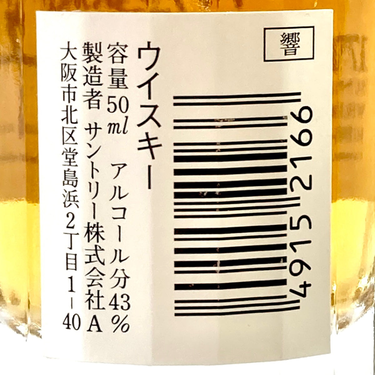 バイセル公式】【東京都内限定お届け】 2本 サントリー SUNTORY 響 17年 スペシャルリザーブ ウイスキー セット 【古酒】 -  バイセルブランシェ