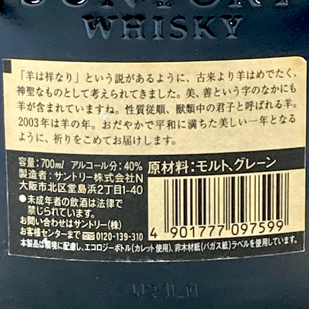 【東京都内限定お届け】 3本 サントリー ニッカ 700ml ウイスキー セット 【古酒】