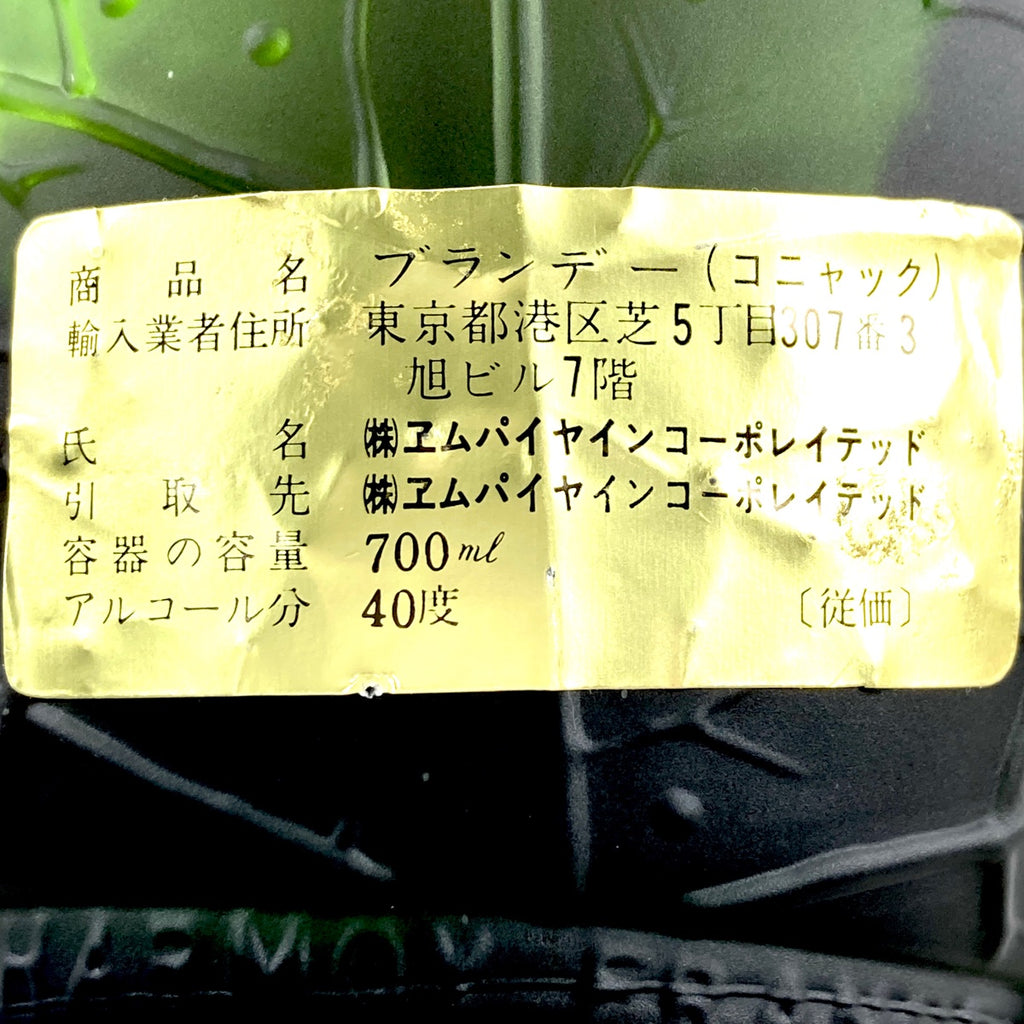 2本 カミュ シャモイ コニャック 700ml ブランデー セット 【古酒】