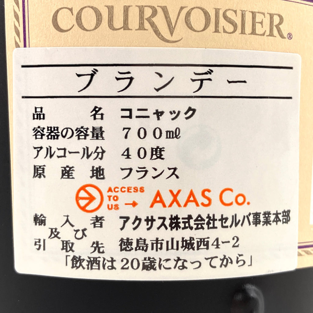 3本 クルボアジェ サリニャック シャボー コニャック アルマニャック 700ml ブランデー セット 【古酒】