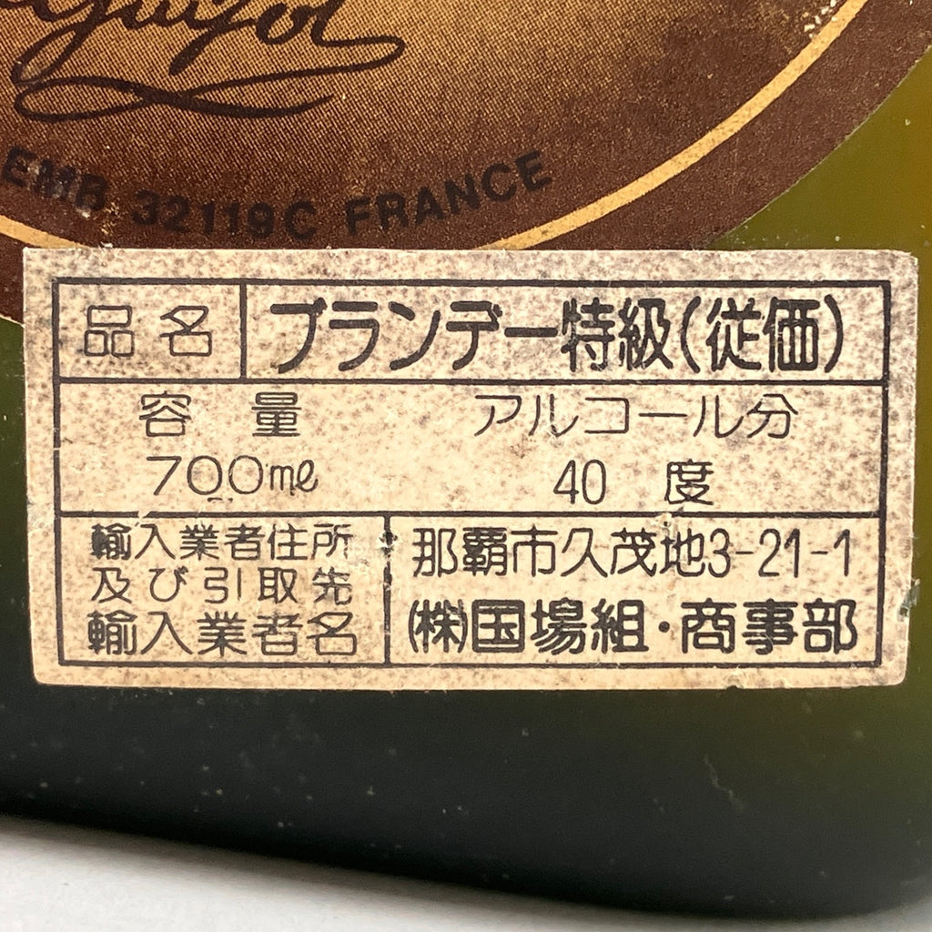 3本 オタール クルボアジェ ギゾー コニャック アルマニャック 700ml ブランデー セット 【古酒】