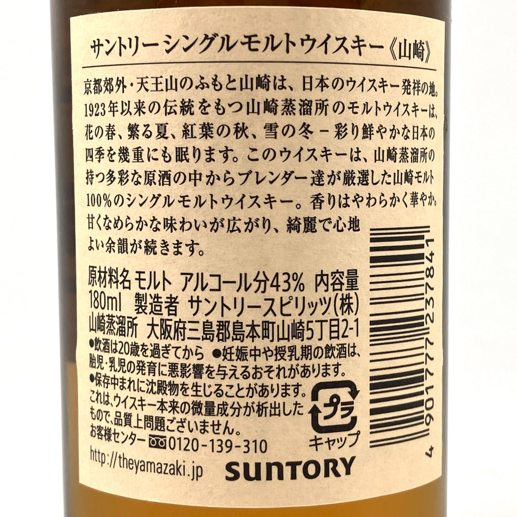 【東京都内限定お届け】 3本 サントリー SUNTORY 山崎 シングルモルト ジャパニーズ クレスト 12年 旧ボトル 180ml 国産ウイスキー 【古酒】