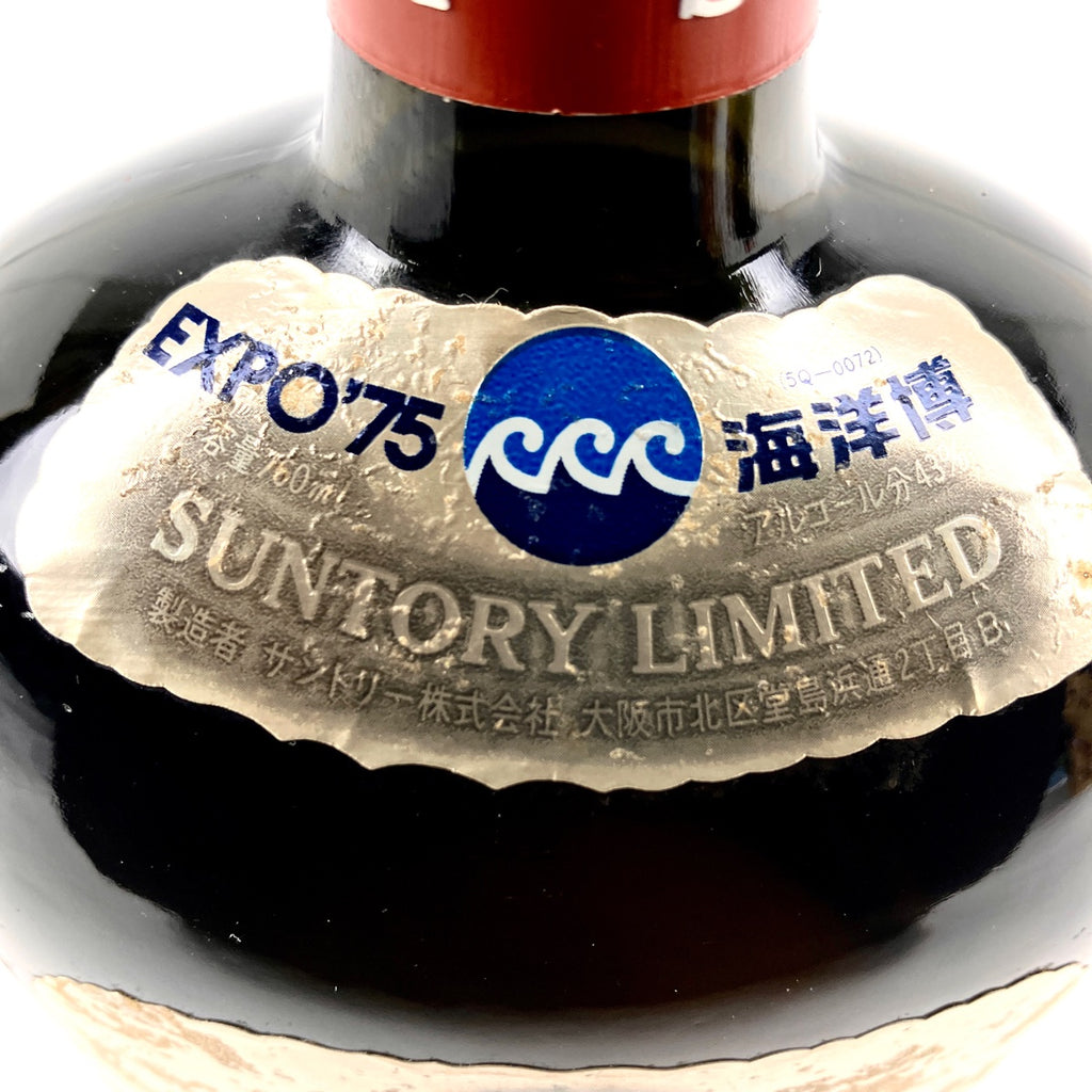 バイセル公式】【東京都内限定お届け】 3本 サントリー SUNTORY オールドエキスポ75 オールド寿 ローヤル 12年 干支ボトル 寅 600ml  ウイスキー セット 【古酒】 - バイセルブランシェ