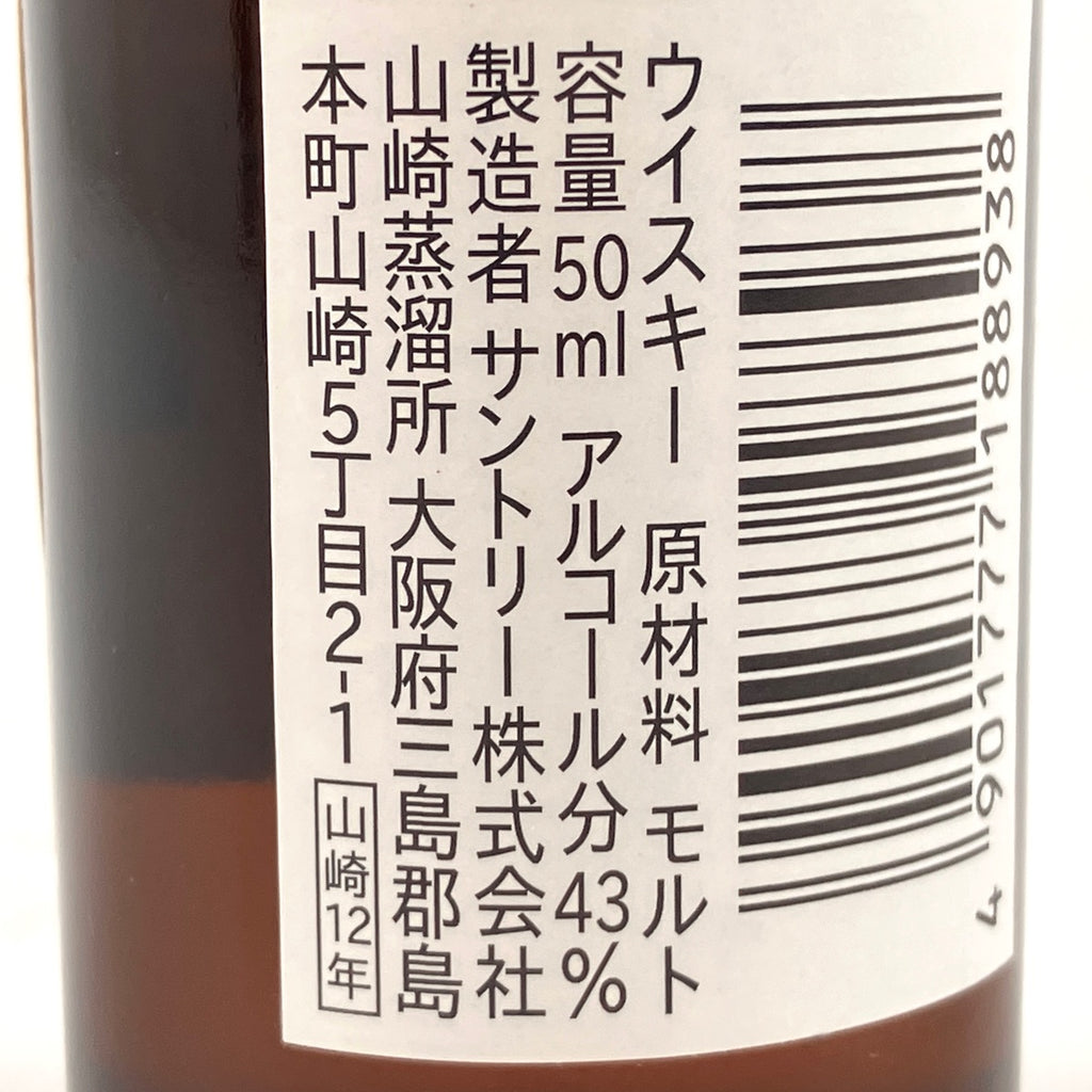 【東京都内限定お届け】 3本 サントリー SUNTORY 山崎 12年 ピュアモルト 12年 シングルモルト オールドエキスポ75 沖縄海洋博ラベル 特級 50ml ウイスキー セット 【古酒】