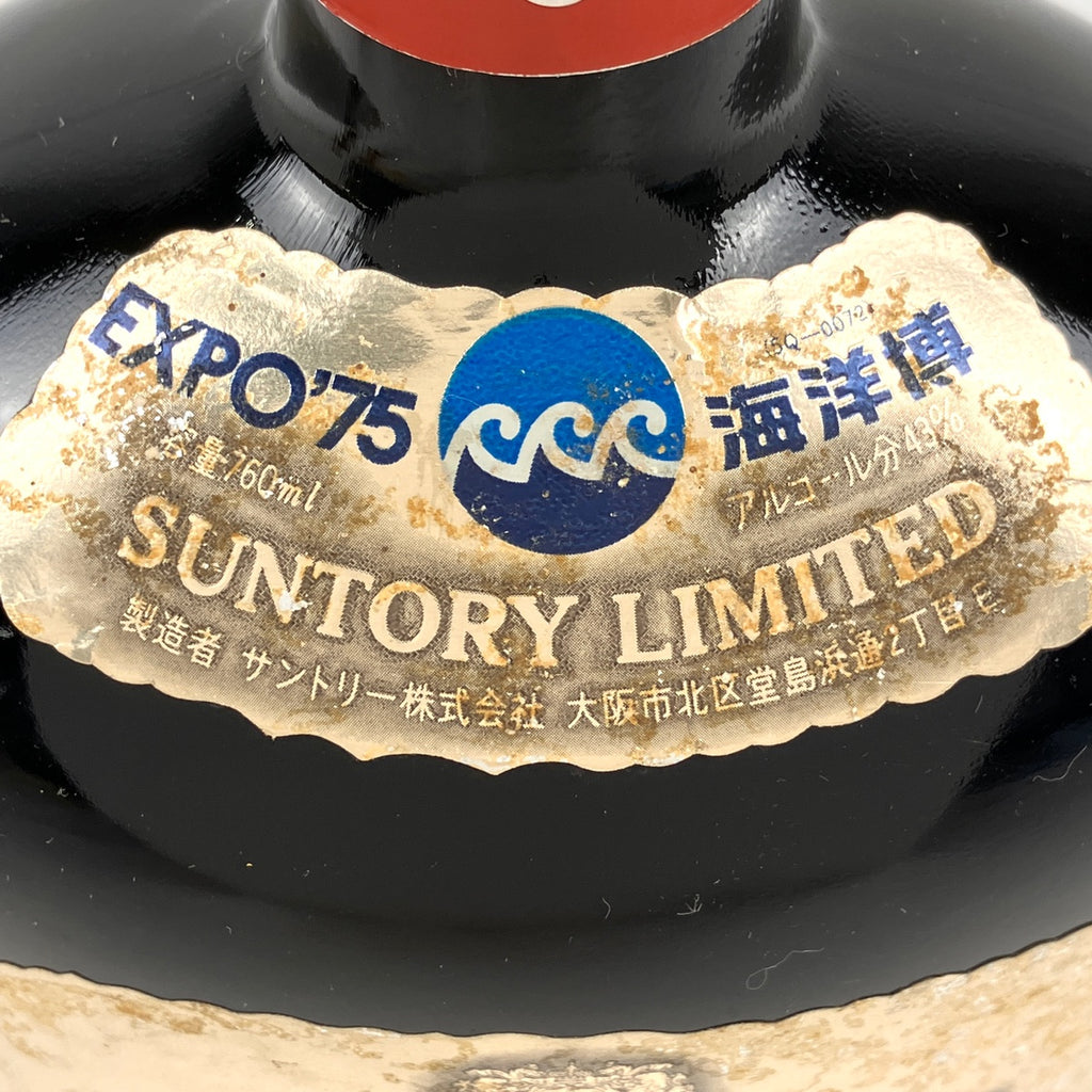 【東京都内限定お届け】 3本 サントリー SUNTORY 山崎 12年 ピュアモルト 12年 シングルモルト オールドエキスポ75 沖縄海洋博ラベル 特級 50ml ウイスキー セット 【古酒】