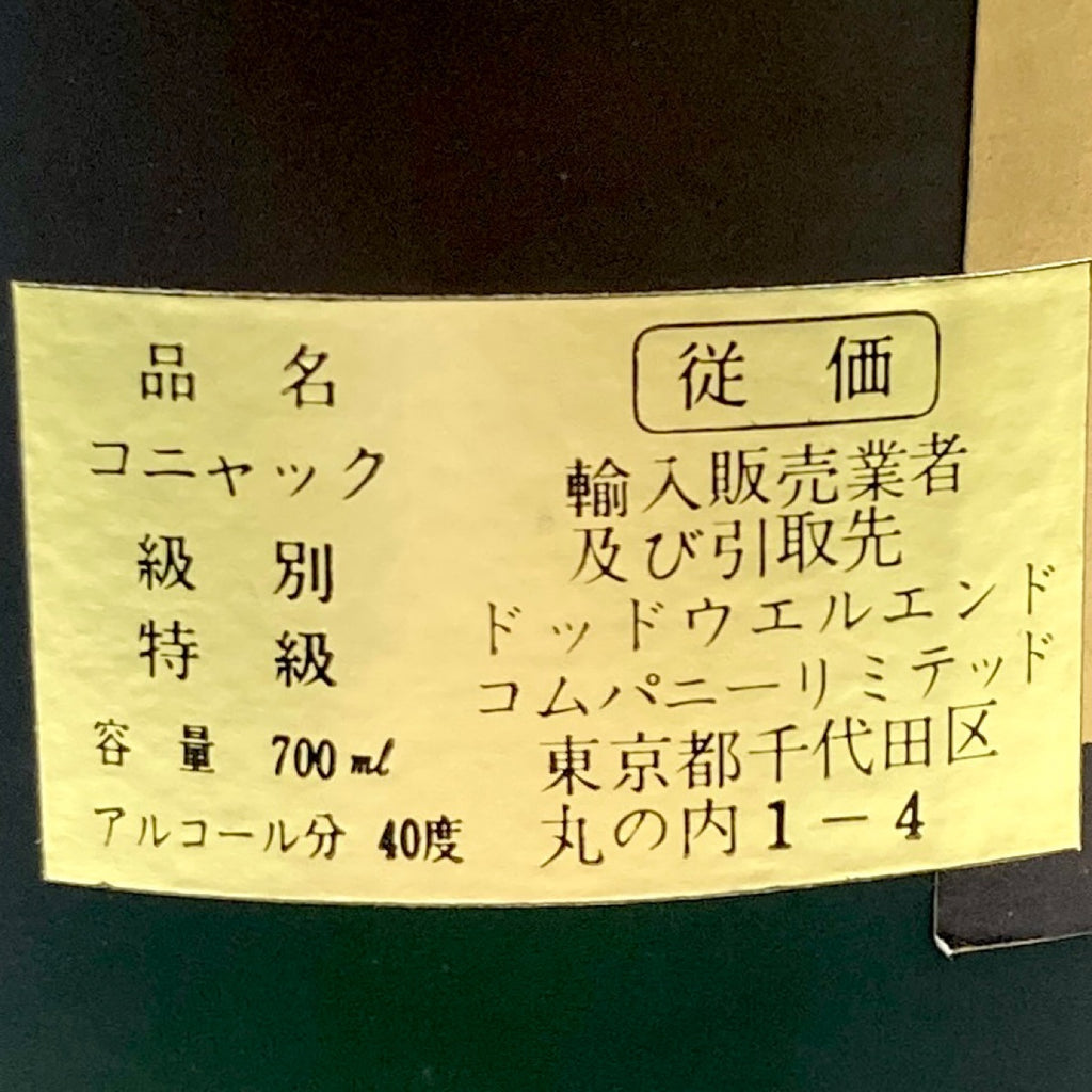 3本 レミーマルタン クルボアジェ コニャック 700ml ブランデー セット 【古酒】