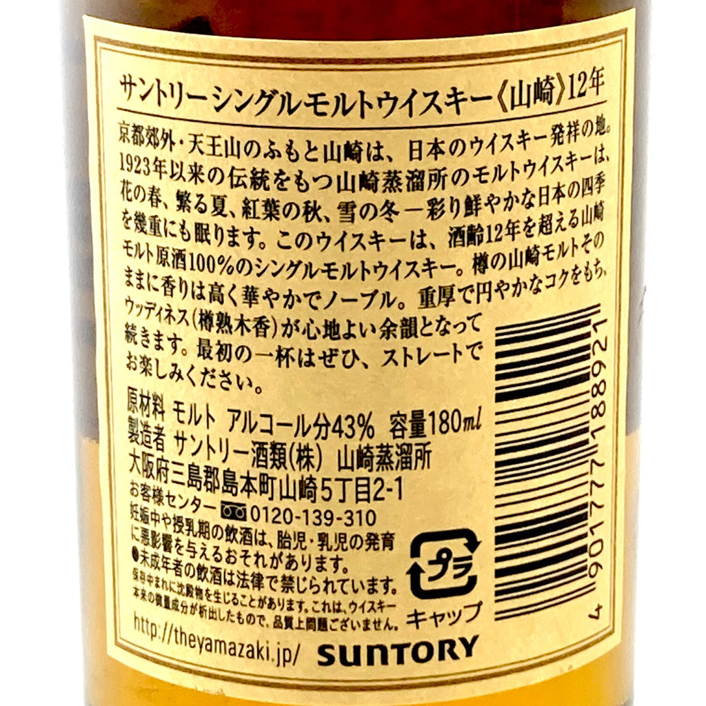 バイセル公式】【東京都内限定お届け】 3本 サントリー SUNTORY 山崎 12年 シングルモルト スペシャルリザーブ 760ml ウイスキー セット  【古酒】 - バイセルブランシェ