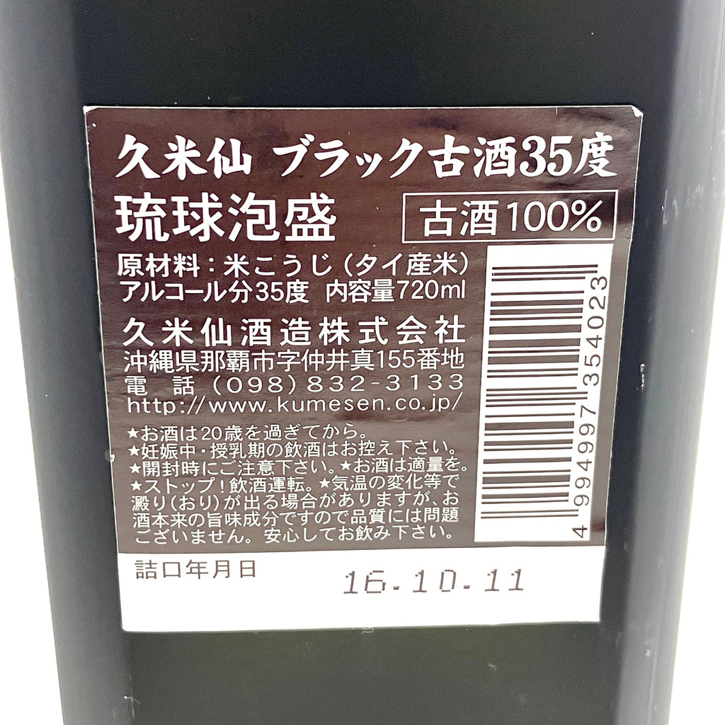 【東京都内限定お届け】 3本 森伊蔵 高良酒造 久米仙酒造 泡盛 720ml いも焼酎 【古酒】