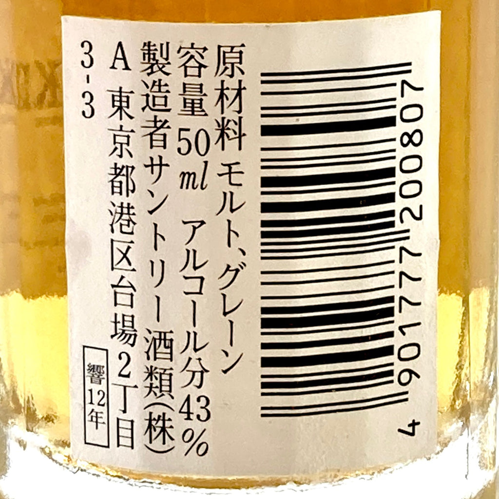 【東京都内限定お届け】 3本 サントリー SUNTORY 響 12年 ミニボトル アクアヴィーテ XO リミテッド ブランデー 700ml ウイスキー セット 【古酒】