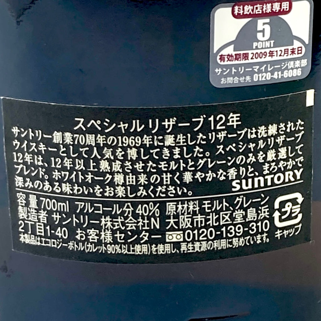 【東京都内限定お届け】 3本 サントリー SUNTORY スペシャルリザーブ 12年 Q 1000 1級 1000ml ウイスキー セット 【古酒】