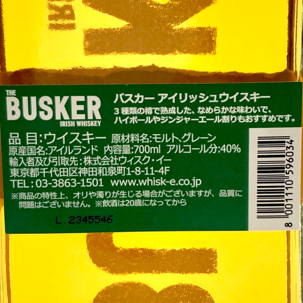 3本 シーバスブラザーズ バランタイン バスカー スコッチ アイリッシュ 750ml ウイスキー セット 【古酒】