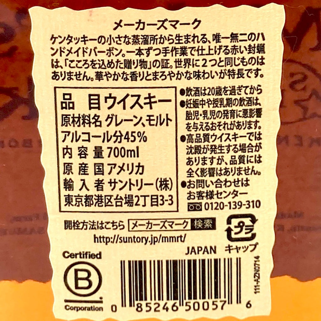 3本 グレンマレイ グランド マクニッシュ メーカーズマーク スコッチ アメリカン 750ml ウイスキー セット 【古酒】