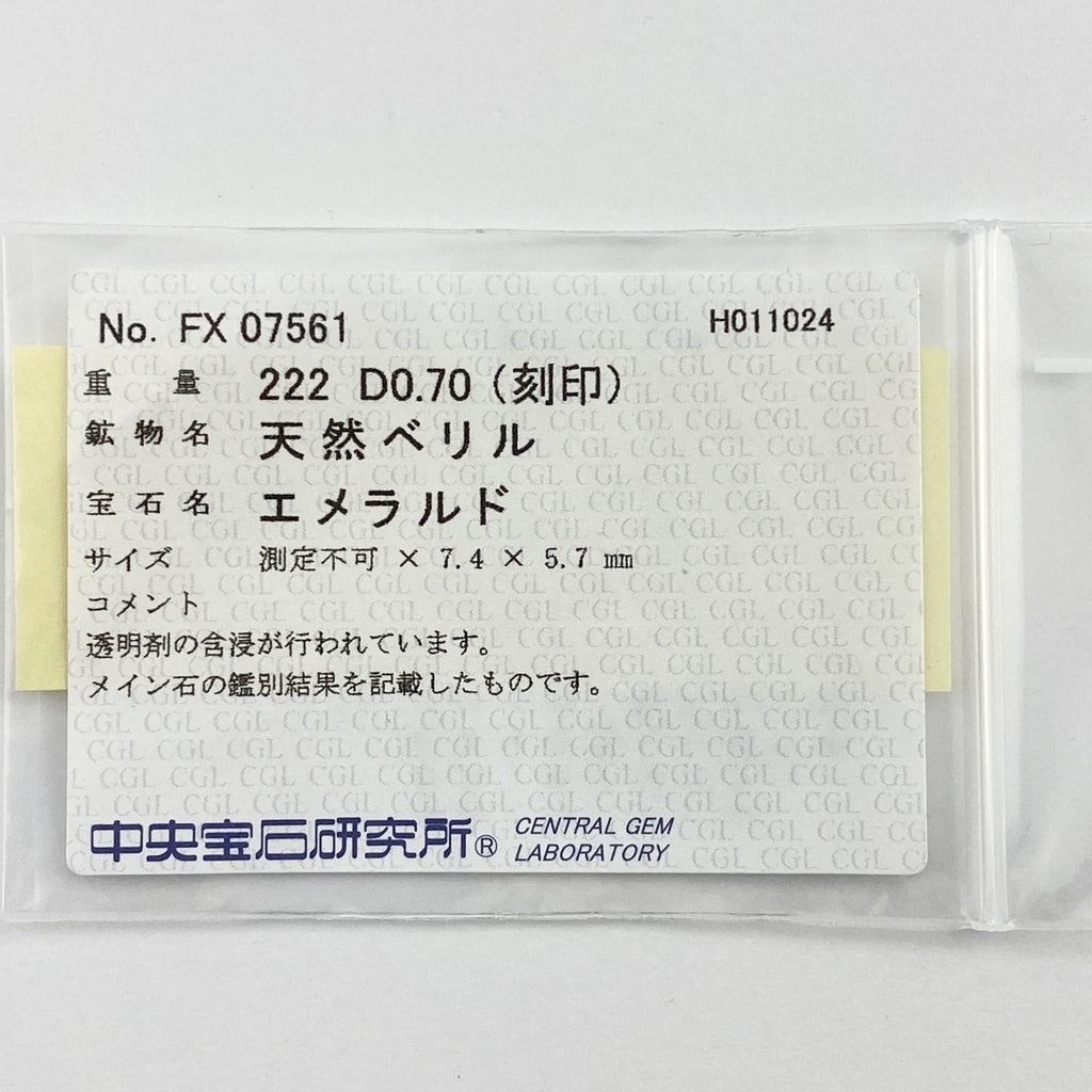 エメラルド デザインリング プラチナ ペンダント メレダイヤ リング 10.5号 Pt900 エメラルド メレダイヤ レディース 【中古】 ラッピング可