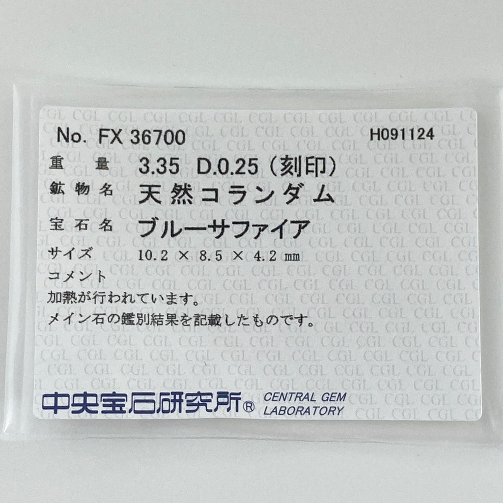 ブルーサファイア デザインリング プラチナ 指輪 メレダイヤ リング 10.5号 Pt900 サファイア ダイヤモンド レディース 【中古】 ラッピング可