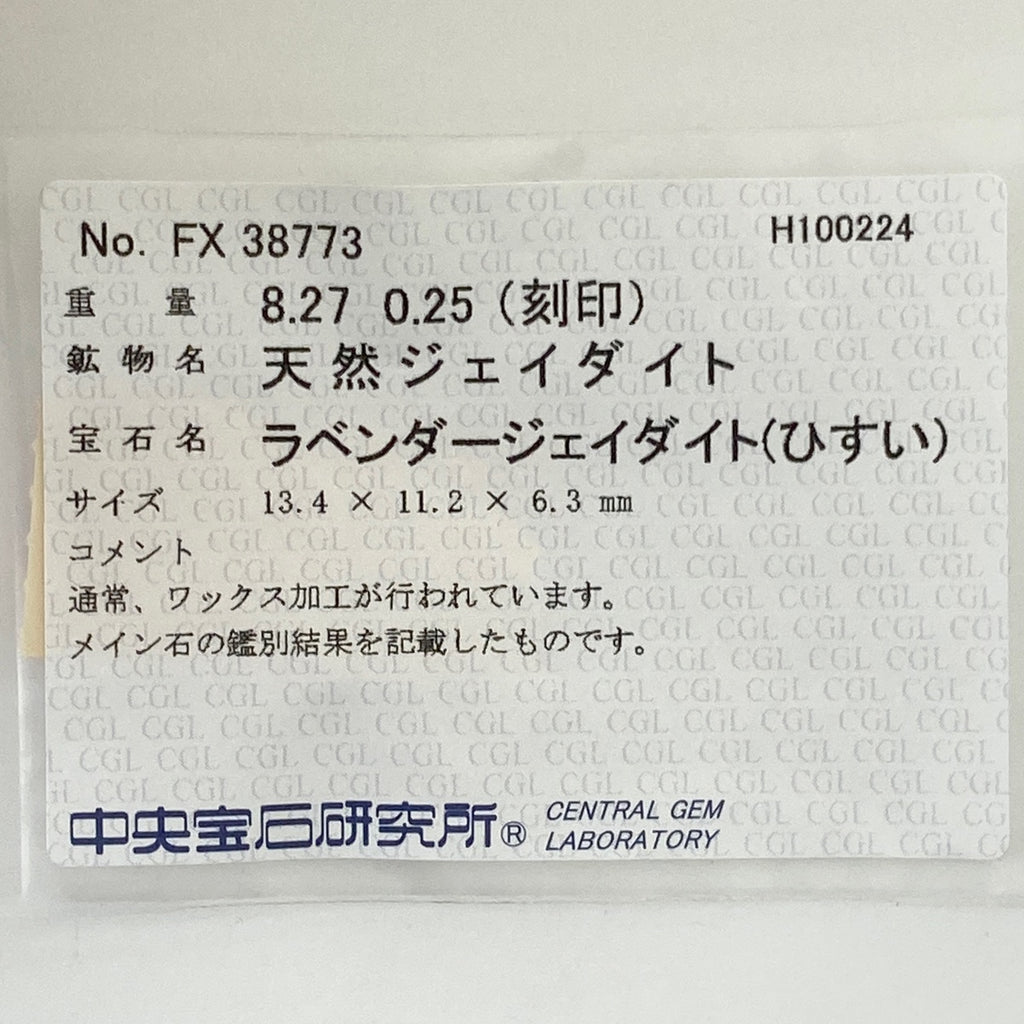 ラベンダー翡翠 デザインリング WG ホワイトゴールド 指輪 メレダイヤ ダイヤモンド リング 9号 K18 WG ラベンダー翡翠 レディース 【中古】 ラッピング可