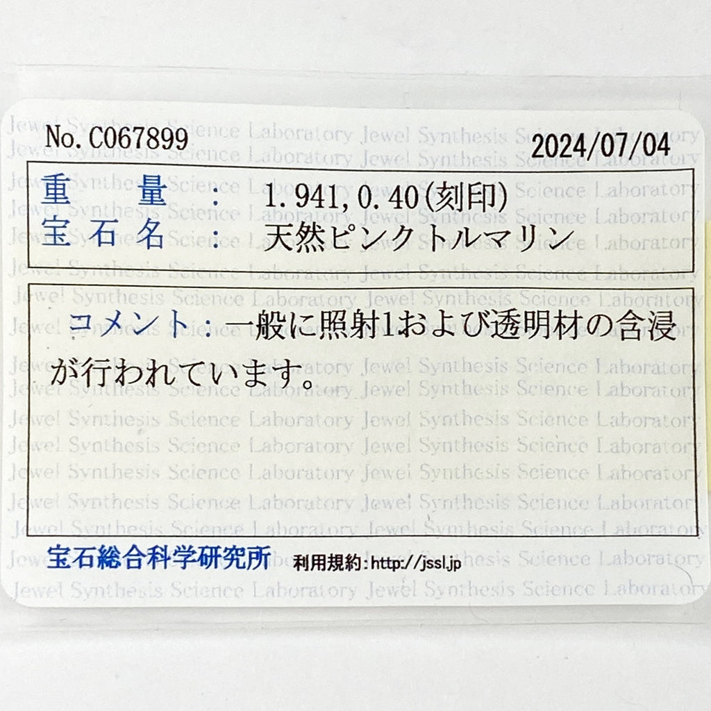 ピンクトルマリン デザインリング プラチナ 指輪 メレダイヤ リング 14.5号 Pt900 ピンクトルマリン ダイヤモンド レディース 【中古】 
 ラッピング可