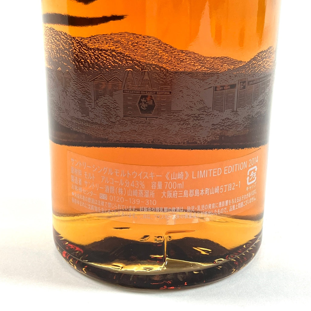 【東京都内限定お届け】サントリー SUNTORY 山崎 リミテッドエディション 2014年 700ml 国産ウイスキー 【古酒】