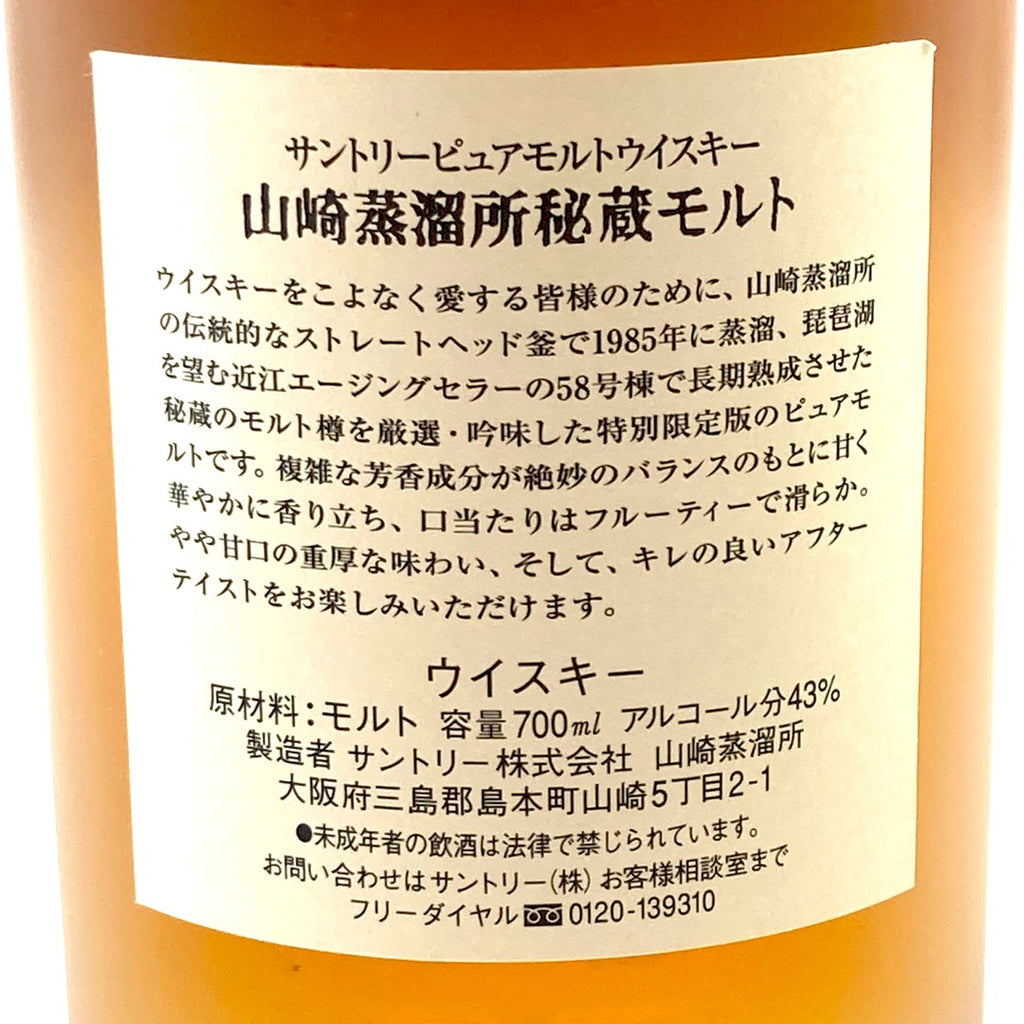 【東京都内限定お届け】サントリー SUNTORY 山崎蒸溜所秘蔵モルト 700ml 国産ウイスキー 【古酒】