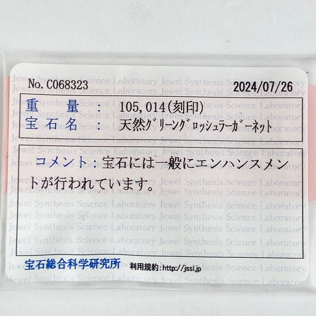 グリーングロッシュラーガーネット デザインリング プラチナ 指輪 メレダイヤ リング 11.5号 Pt900 ダイヤモンド グリーングロッシュラーガーネット レディース 【中古】 ラッピング可