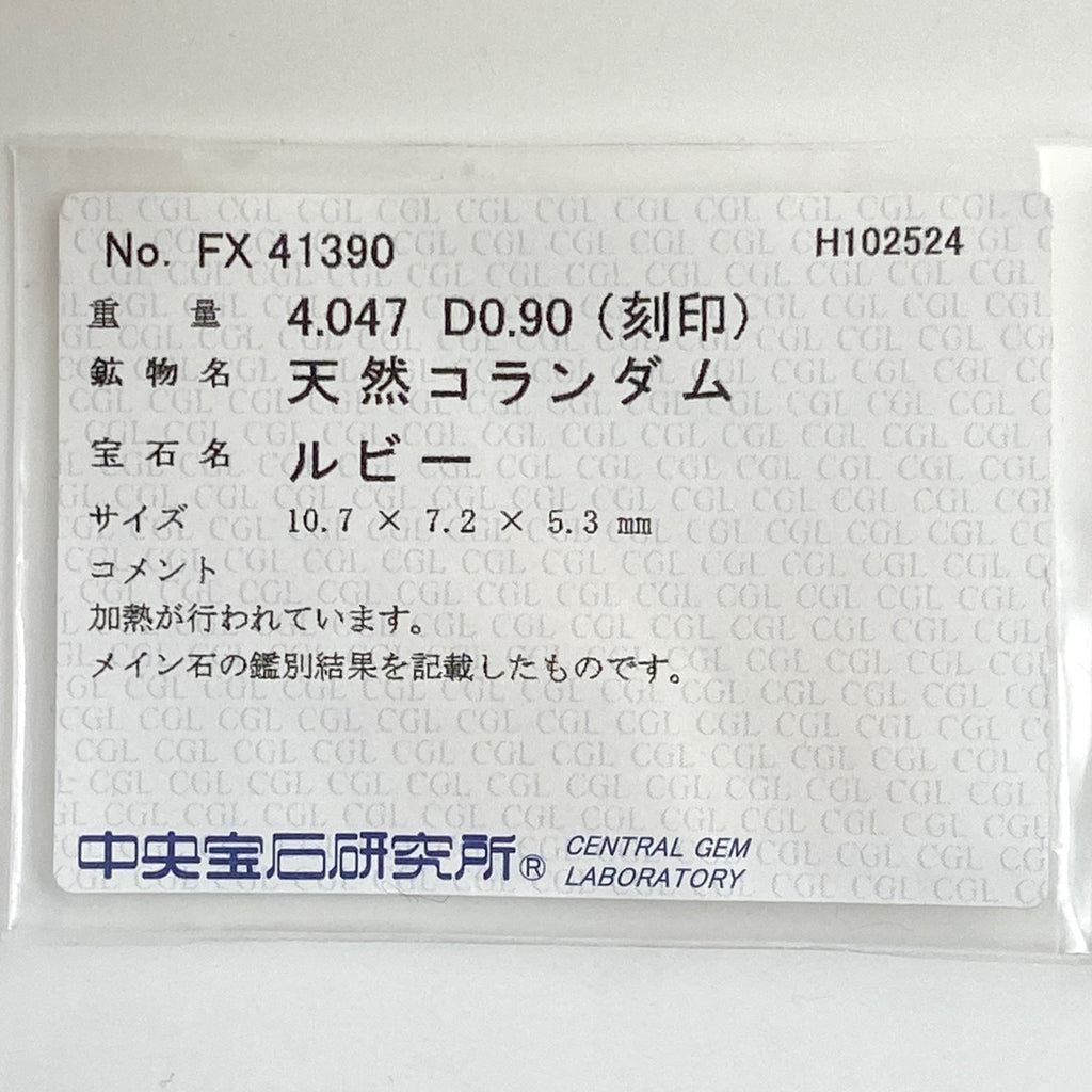 ルビー デザインリング プラチナ 指輪 メレダイヤ リング 13.5号 Pt900 ルビー ダイヤモンド レディース 【中古】 ラッピング可