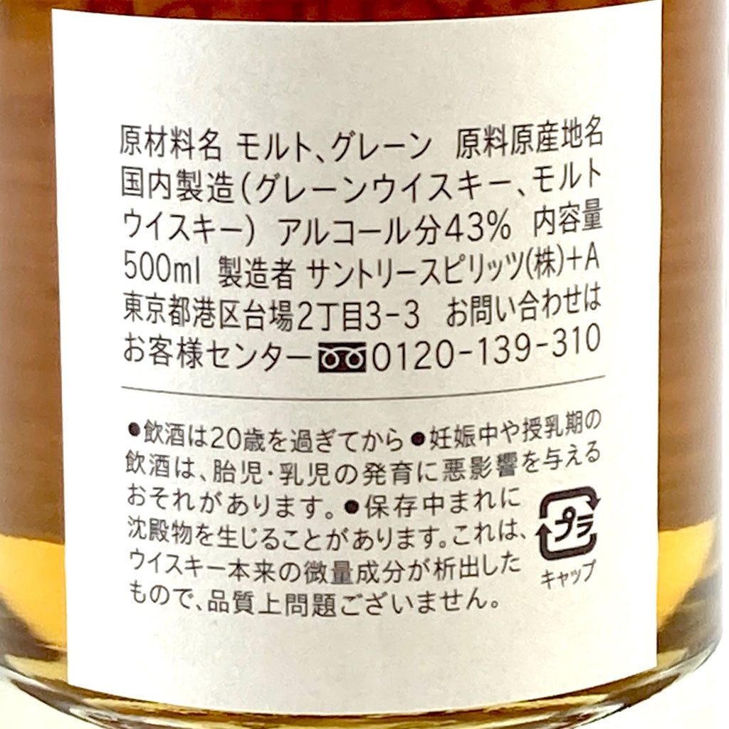 【東京都内限定お届け】 サントリー SUNTORY サンバーズ 優勝記念 2020-21 500ml 国産ウイスキー 【古酒】