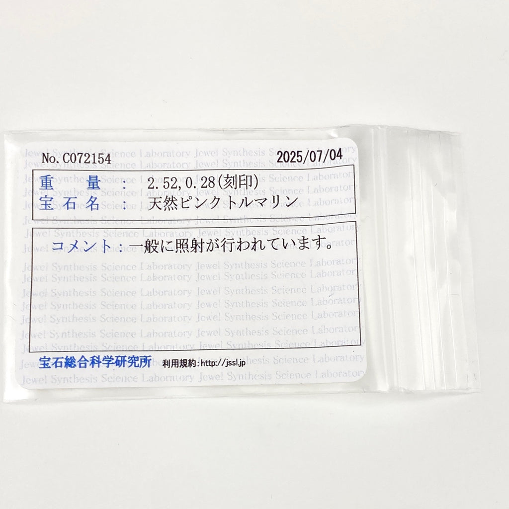 ピンクトルマリン デザインリング プラチナ メレダイヤ 指輪 リング 11号 Pt900 K18 ダイヤモンド レディース 【中古】nbjwl
