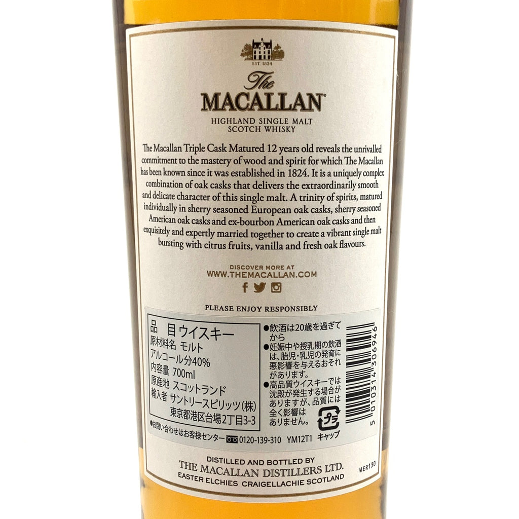 バイセル公式】マッカラン MACALLAN 12年 トリプルカスク 700ml バイセル公式】マッカラン MACALLAN 12年 トリプルカスク 700ml