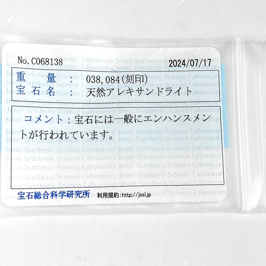 アレキサンドライト デザインリング プラチナ 指輪 メレダイヤ リング 24号 Pt900 アレキサンドライト ダイヤモンド メンズ 【中古】 ラッピング可