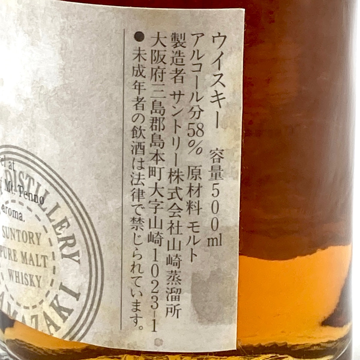 バイセル公式】【東京都内限定お届け】 サントリー SUNTORY 山崎 樽出原酒 酒精58度 500ml 国産ウイスキー 【古酒】 -  バイセルブランシェ